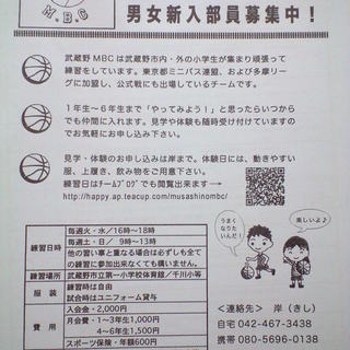 武蔵野の小学生ミニバスチーム「武蔵野MBC」で男女部員募集中！