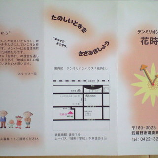 新聞にも掲載された武蔵野市の“支えの家”でボランティア募集♪の画像
