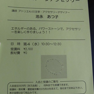 パワーストーンを楽しくつくりましょう！　＜ヨークカルチャーセンタ...