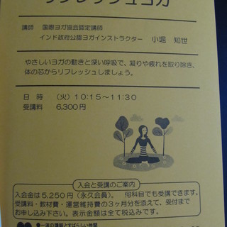 これで疲労回復を！　＜リフレッシュヨガ　inヨークカルチャーセン...