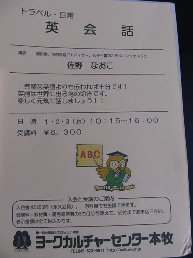 楽しく元気に英会話 山手駅ヨークカルチャーセンター本牧 ヨシカワ 神奈川の英語の生徒募集 教室 スクールの広告掲示板 ジモティー 楽しく元気に英会話 山手駅ヨークカルチャーセンター本牧 ヨシカワ 神奈川の英語の生徒募集 教室 スクールの広告掲示板 ジモティー