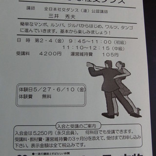 石川町駅　＜カルチャーセンタ本牧＞で社交ダンスを♪　