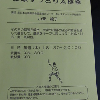 太極拳でスッキリしませんか？　（ヨークカルチャー本牧　山手駅）