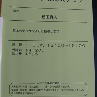 デッサンの基本から始めてみませんか？　＠山手駅