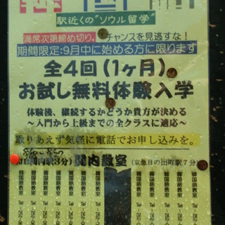 関内駅近くの“ソウル留学”チャンスを見逃すな！お試し無料体験入学...