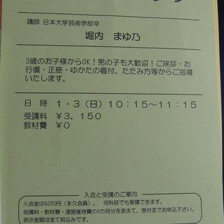 お受験にも役立つ！「日舞リトミック」　（ヨークカルチャーセンター...