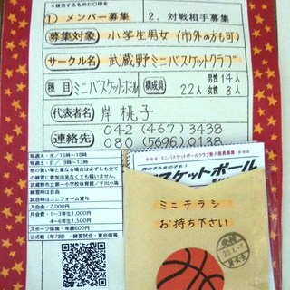 夏合宿も有りの「武蔵野ミニバスケットクラブ」で新メンバー募集中！の画像