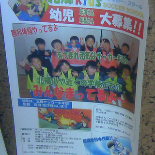 目指せ日本代表！北郷キッズサッカーサークル幼児募集！