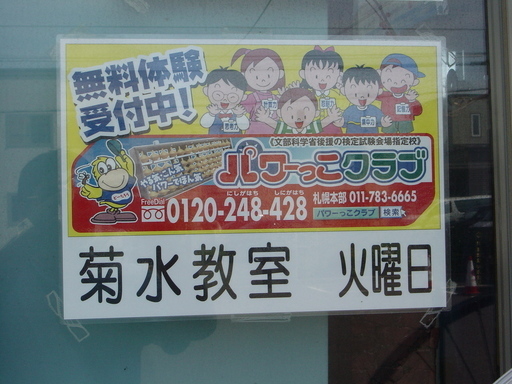 そろばんで算数が好きになる パワーっこクラブ無料体験受付中 Sachiko M 北海道のその他の生徒募集 教室 スクールの広告掲示板 ジモティー