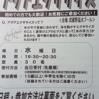 三鷹で腰の負担が少ない、水の中のエアロビクスを体験してみませんか？