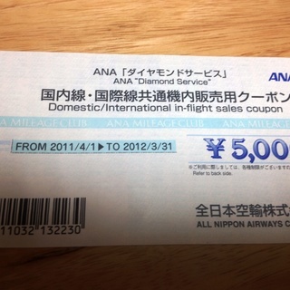 ANA 国内線・国際線共通機内販売用クーポン　5000円分　20...
