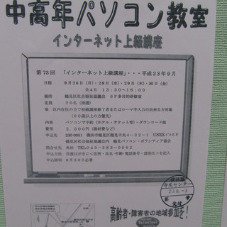 中高年だってパソコンを！中高年パソコン教室開催。インターネット...