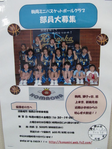 仲間を信じて勝利をつかめ 駒岡ミニバスケットボールクラブ部員募集中 Osamoon 神奈川のその他の生徒募集 教室 スクールの広告掲示板 ジモティー
