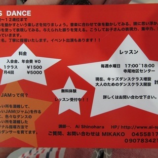 キッズダンススタジオ『DANCE JAM』で身体を動かす楽しさを...