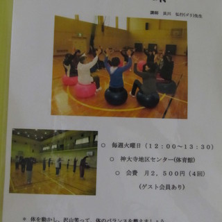 バランス体操で健康生活実践　神大寺地区センター