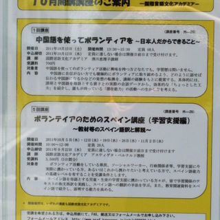 スペイン語講座です♪全く話せない人でもＯＫ｣(＾０＾)本郷台駅の画像