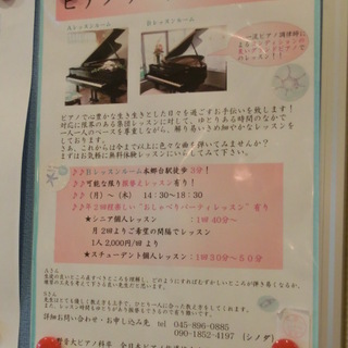 本郷台・ピアノサークル Sakae♪。19時頃までレッスン可能なのは嬉しい(＾０＾)の画像