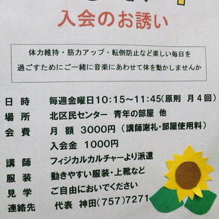 筋肉は使わないとどんどん落ちます、、、体操しましょう！北区民センター