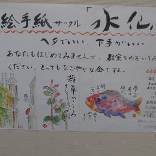 絵手紙サークル「水仙」　あなたもはじめてみませんか？＠阪東橋駅の画像