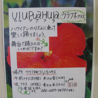 ＜UluPuaHula ウラフネクラス　一緒に踊りましょう♪＞　...