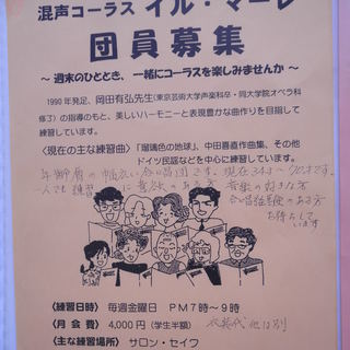 幅広い年齢層が揃う混声合唱団で団員募集in横浜