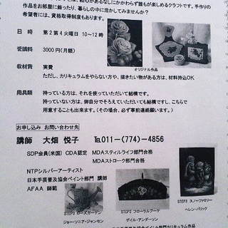 誰でもできるトールペインティング★札幌サンプラザ文化教室
