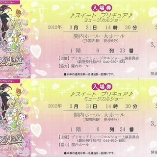 ☆【３/２９(木)正午まで】スウィートプリキュアショー“S席”を...