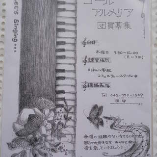 楽しく音を創る女声合唱団「コールアルメリア」in川和町