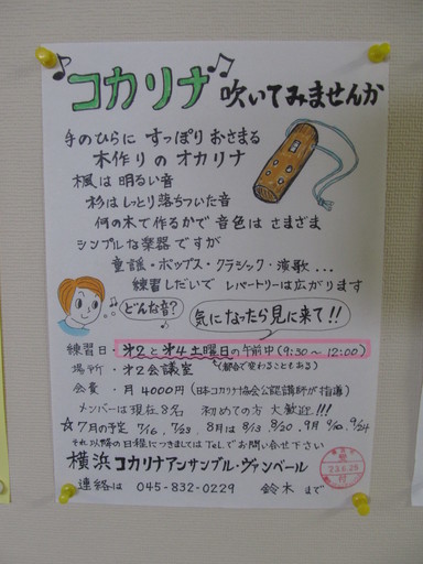 コカリナアンサンブル ヴァンベール 浦舟コミュニティハウス 阪東橋駅 ヨシカワ 神奈川の音楽の生徒募集 教室 スクールの広告掲示板 ジモティー