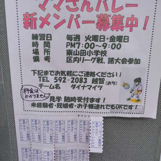北山田で会費無料のママさんバレーチームでメンバー募集！
