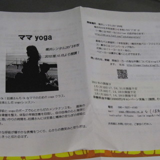 【ママ　yoga】 でリフレッシュしませんか？　＠横浜レンタルス...