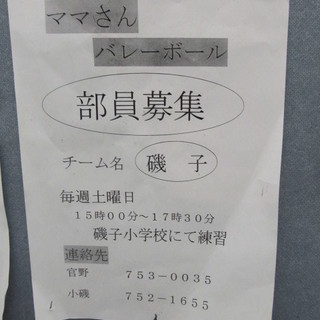 バレーボールで一緒に汗を流しましょう！＜ママさんバレーボール＞／根岸駅