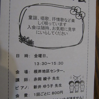 ＜根岸童謡の会（根岸地区センター）＞　お気軽にいらしてください♪...