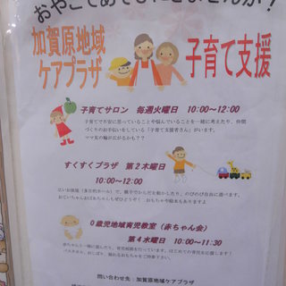 川和町で親子を応援する3つのサロン♪の画像