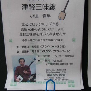 吉田兄弟のようにカッコよく津軽三味線を弾いてみませんか？