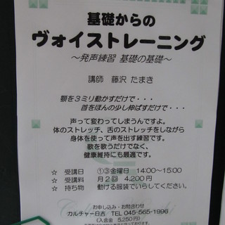 健康維持にも最適です。基礎からのヴォイストレーニング　～発声練習...