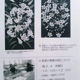 繊細できれいな刺繍が自分にもできちゃう☆日本刺繍教室生徒募集