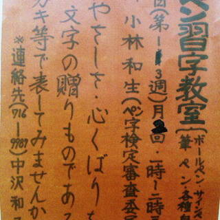 あの人へ きれいな字で手紙を書こう Sachiko M 北海道のその他の生徒募集 教室 スクールの広告掲示板 ジモティー