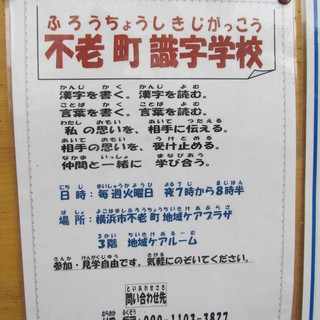 不老町地域ケアプラザで日本語のすべてを基礎から学ぶ