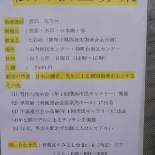 色んな種類の絵画を教えている絵画教室で生徒募集＠あざみ野