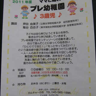 ママと離れてプレ幼稚園3歳児クラス、温かみのある雰囲気の中で過ご...