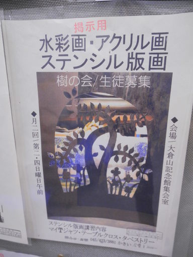 ステンシル版画をマスターしてマイtシャツを作ろう 大倉山 ユタ 神奈川のその他の生徒募集 教室 スクールの広告掲示板 ジモティー