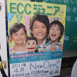 楽しく習って好きになる！ECCジュニア 子供英会話教室@日吉駅前教室