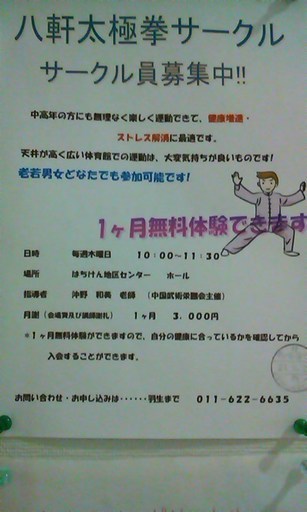 アチョー 太極拳で健康になろう かべさん 北海道のスポーツのイベント参加者募集 無料掲載の掲示板 ジモティー