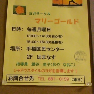 心と体の癒しの時間…ヨガサークル・マリーゴールド/あざみ【会員募集中】