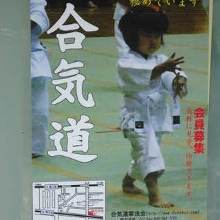 合気道！　気軽に見学・体験できます「鶴見道場」