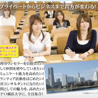 今なら、NPO横浜大学 新宿サテライト校 の講座が67％OFF【...