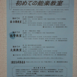 横浜能楽堂ワークショップ「初めての能楽教室」／鶴見の画像