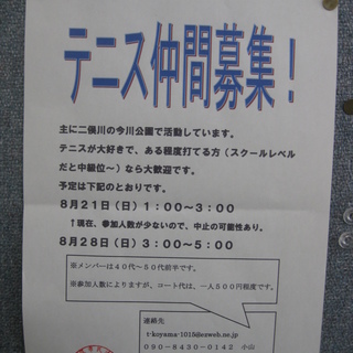 ４０代 ５０代の今川公園に来れるテニス仲間募集 皆で楽しく 二俣川 Sano 神奈川のスポーツのイベント参加者募集 無料掲載の掲示板 ジモティー