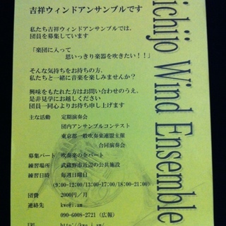 武蔵野市で活動している市民楽団で全パートの団員募集しています♪